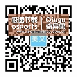 极速下载 | Qiuguosports | 奇异果体育 ·官网